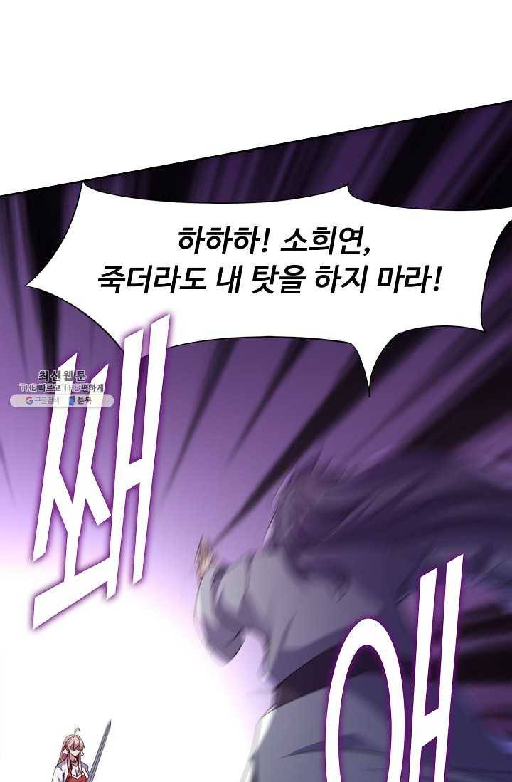 적소신검 53화 89