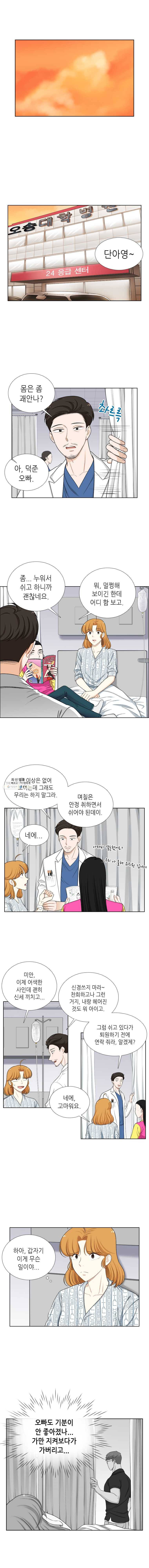 단짠남녀 148화 1