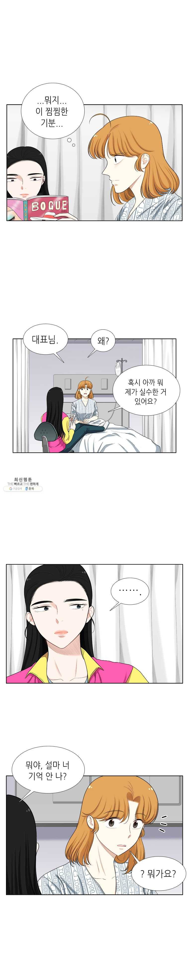 단짠남녀 148화 2