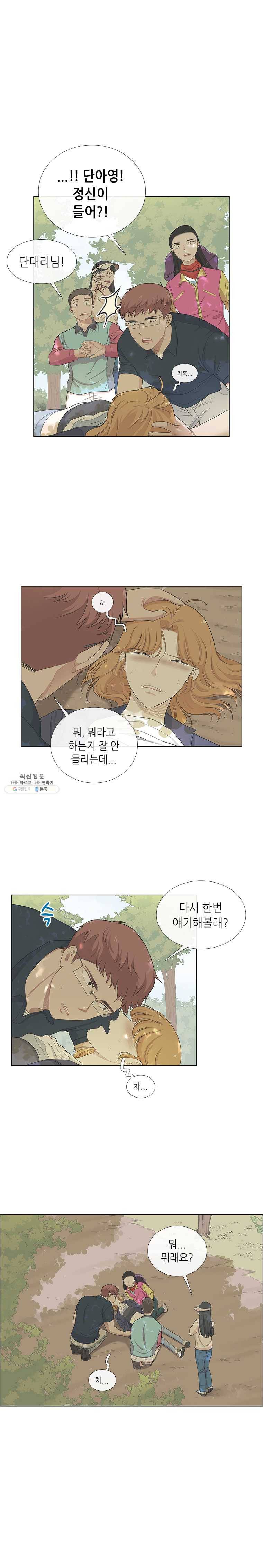 단짠남녀 148화 3