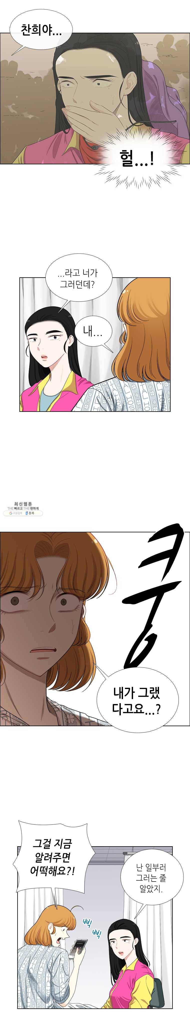 단짠남녀 148화 4