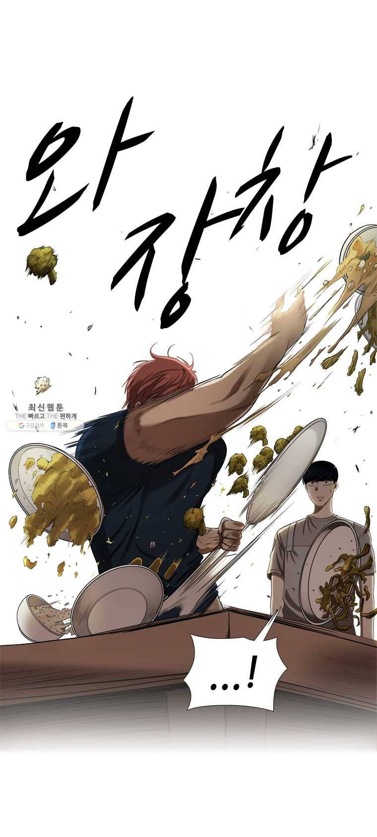 단짠남녀 148화 7
