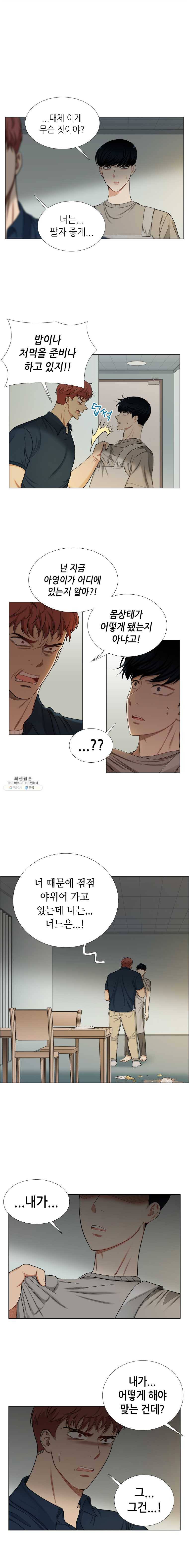 단짠남녀 148화 8