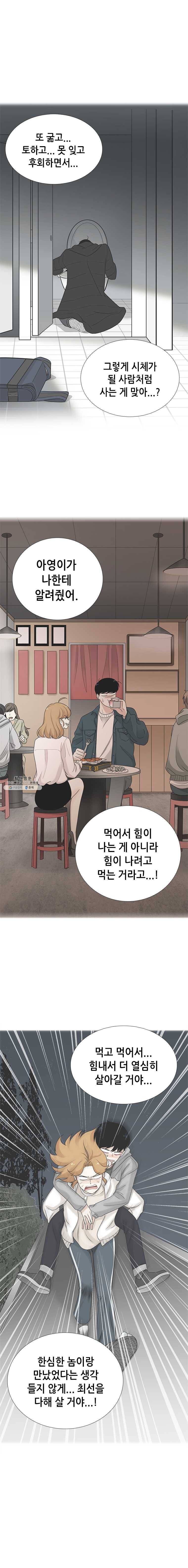 단짠남녀 148화 9