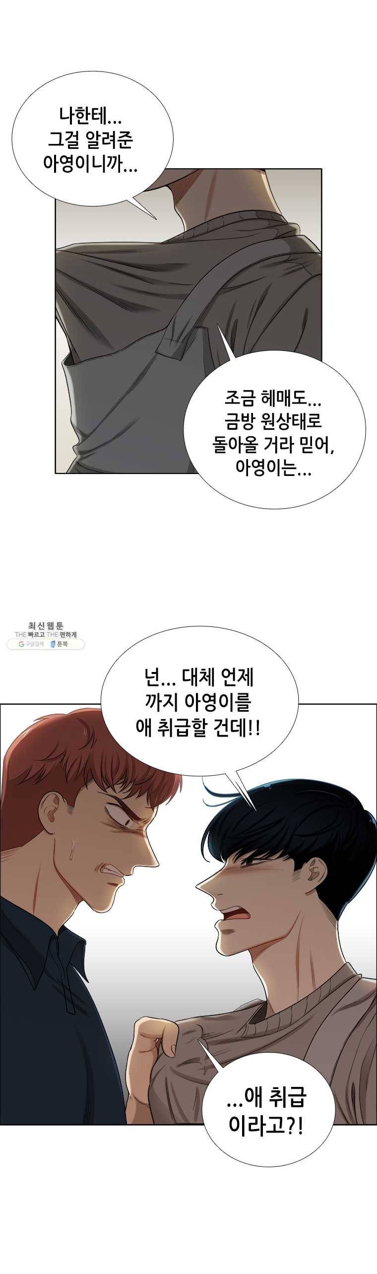 단짠남녀 148화 10