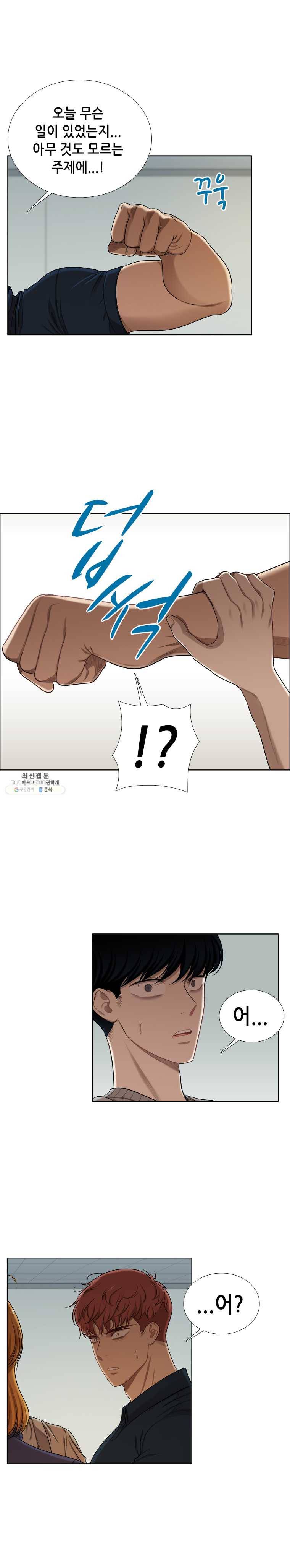 단짠남녀 148화 11