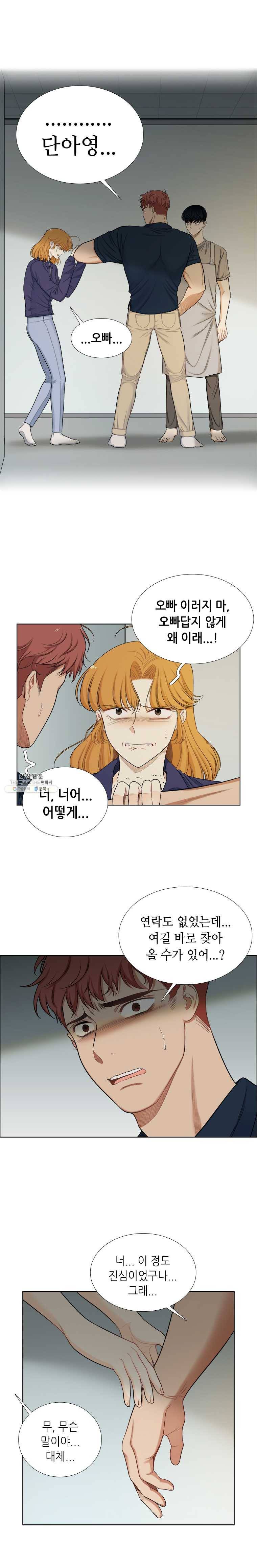 단짠남녀 148화 12