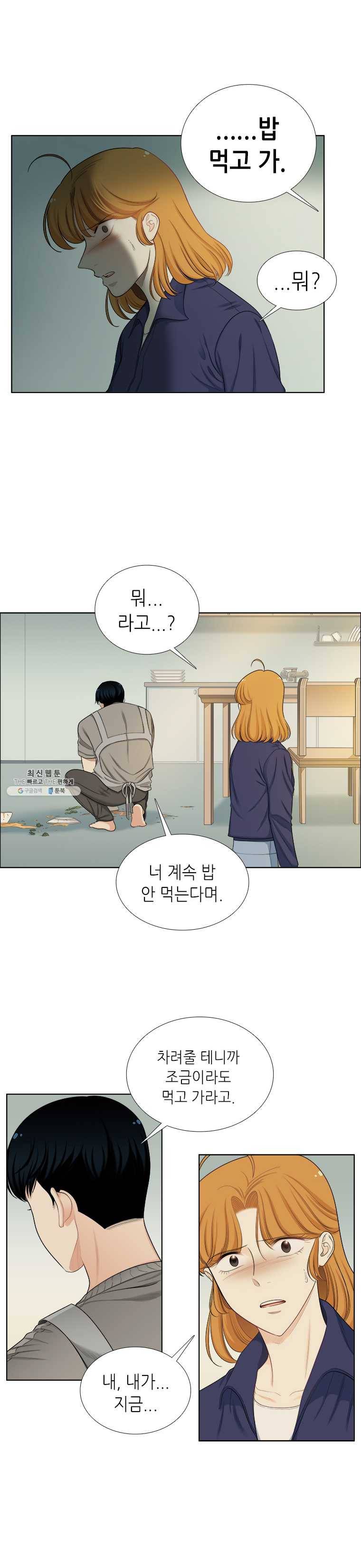 단짠남녀 148화 15