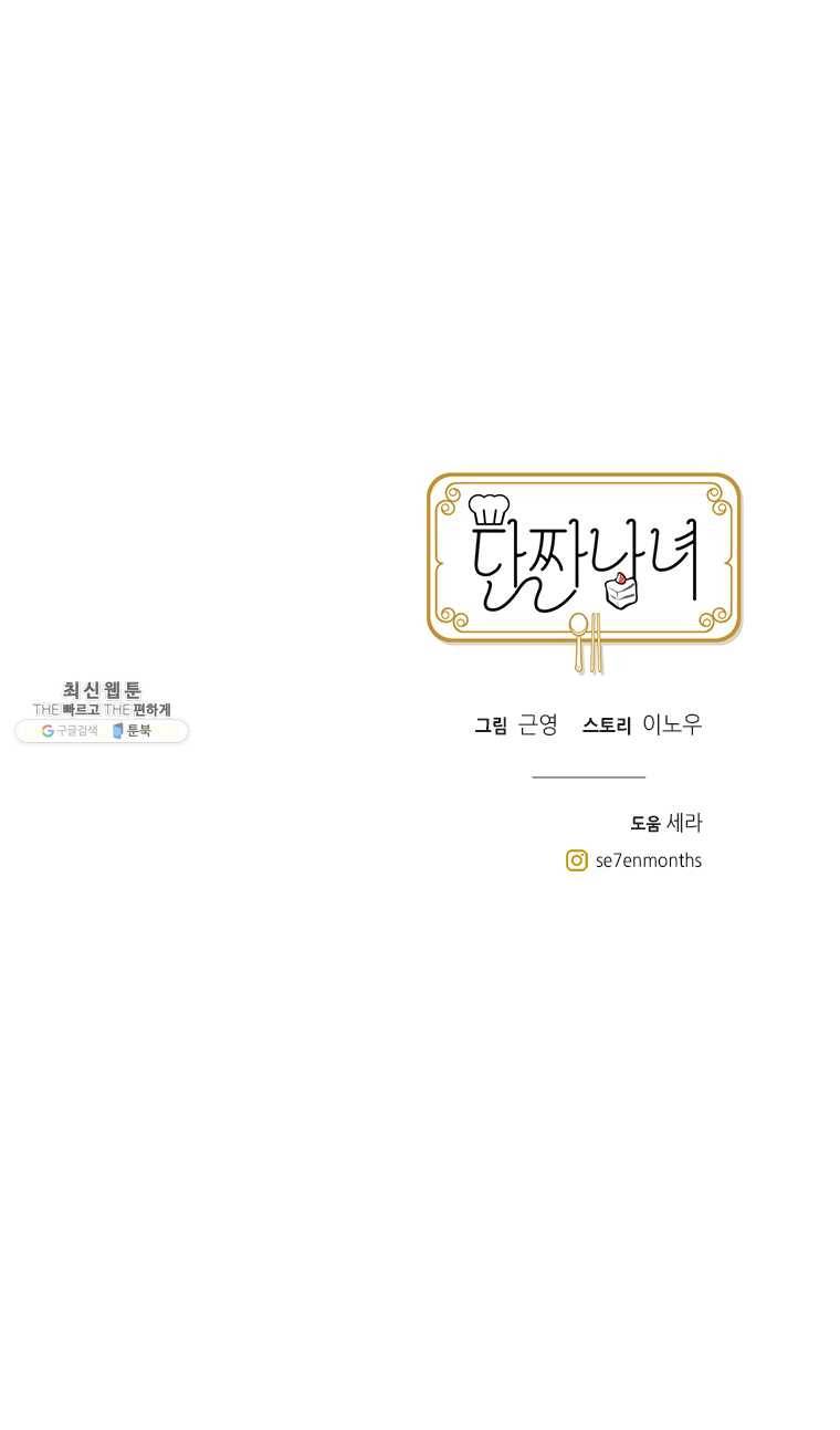 단짠남녀 148화 18