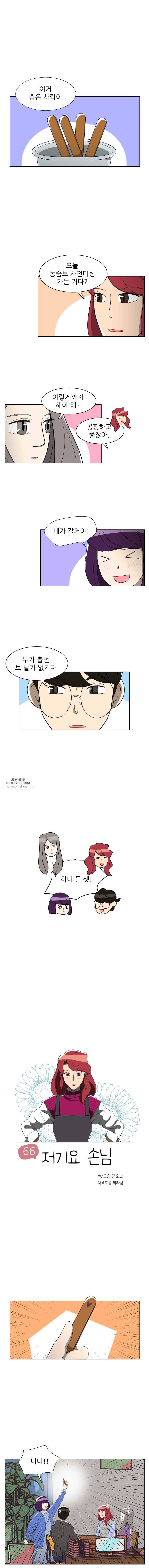 저기요 손님 66화 1