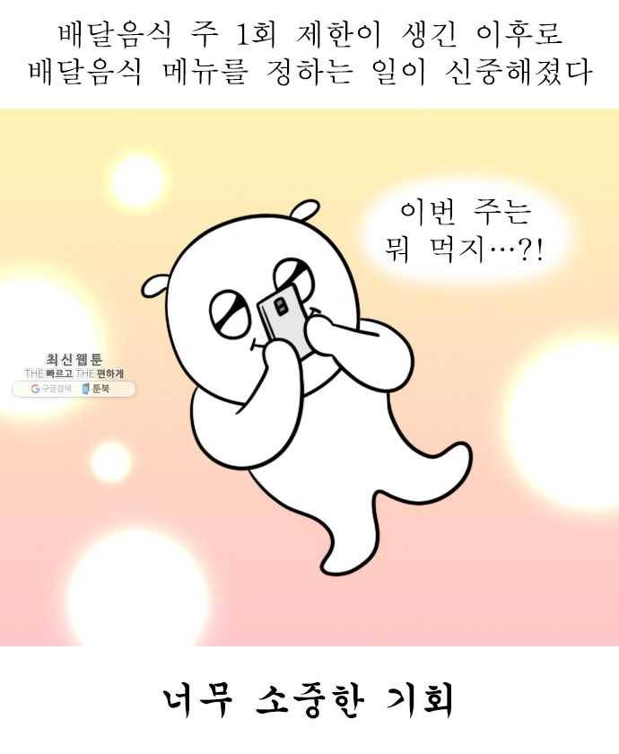 독립일기 87화 배달음식 1