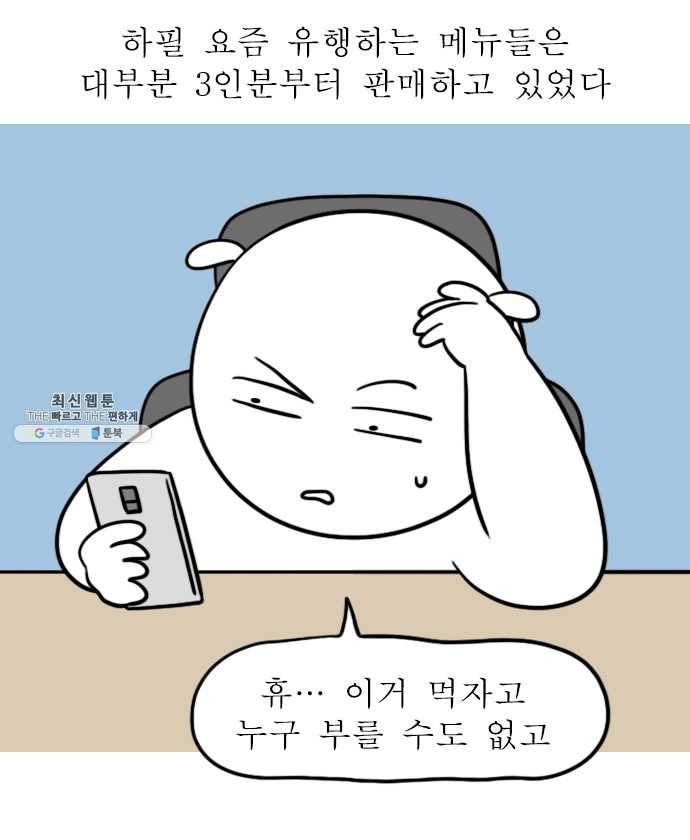 독립일기 87화 배달음식 2