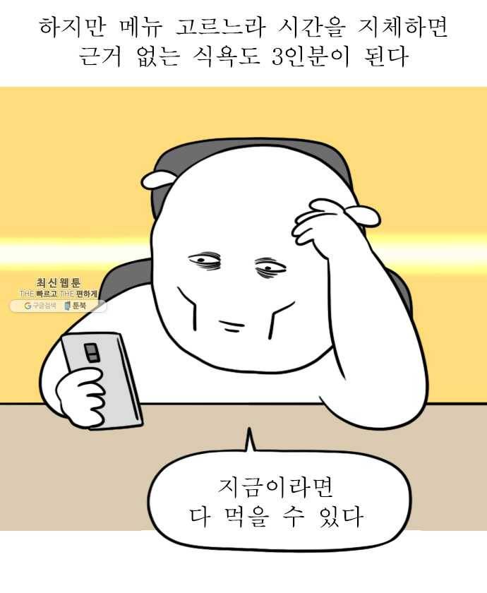 독립일기 87화 배달음식 3