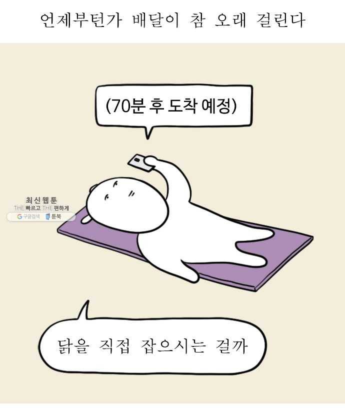 독립일기 87화 배달음식 5