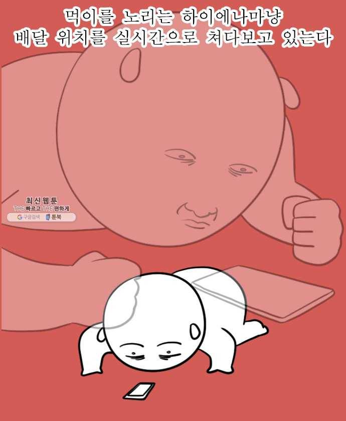 독립일기 87화 배달음식 6