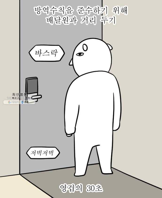 독립일기 87화 배달음식 9