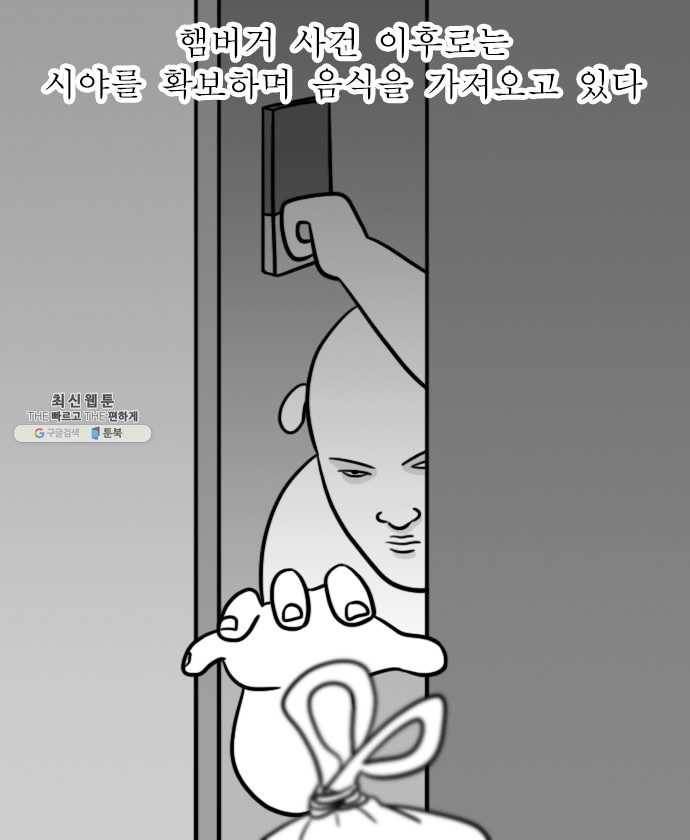 독립일기 87화 배달음식 10