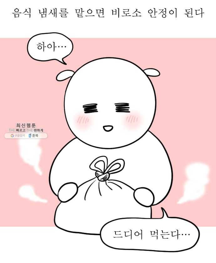 독립일기 87화 배달음식 11