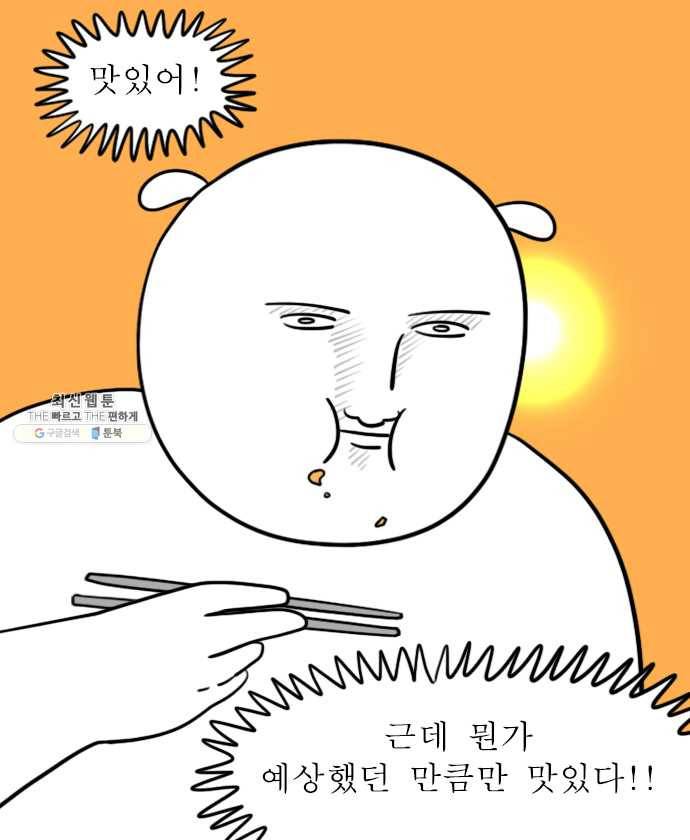 독립일기 87화 배달음식 16