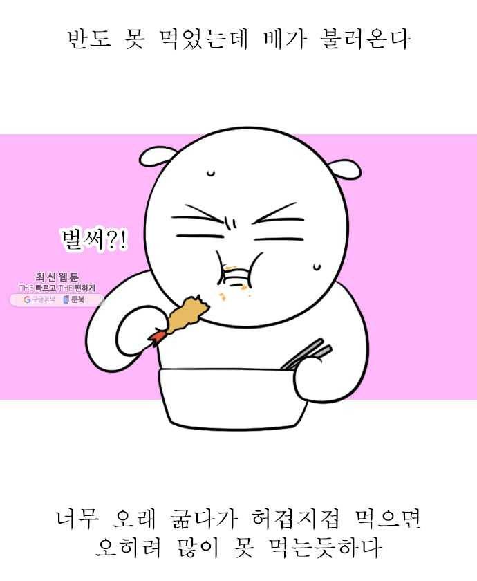 독립일기 87화 배달음식 17