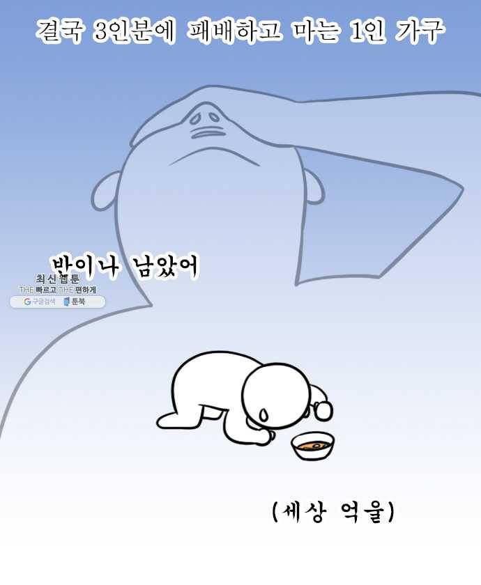 독립일기 87화 배달음식 18