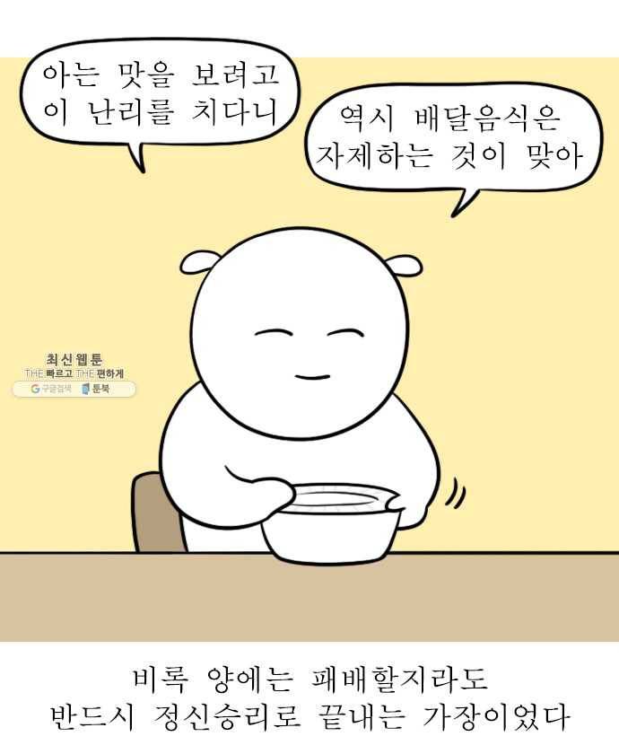 독립일기 87화 배달음식 19