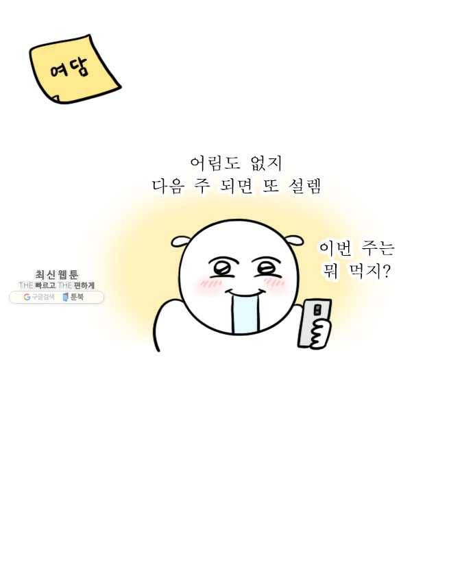독립일기 87화 배달음식 20
