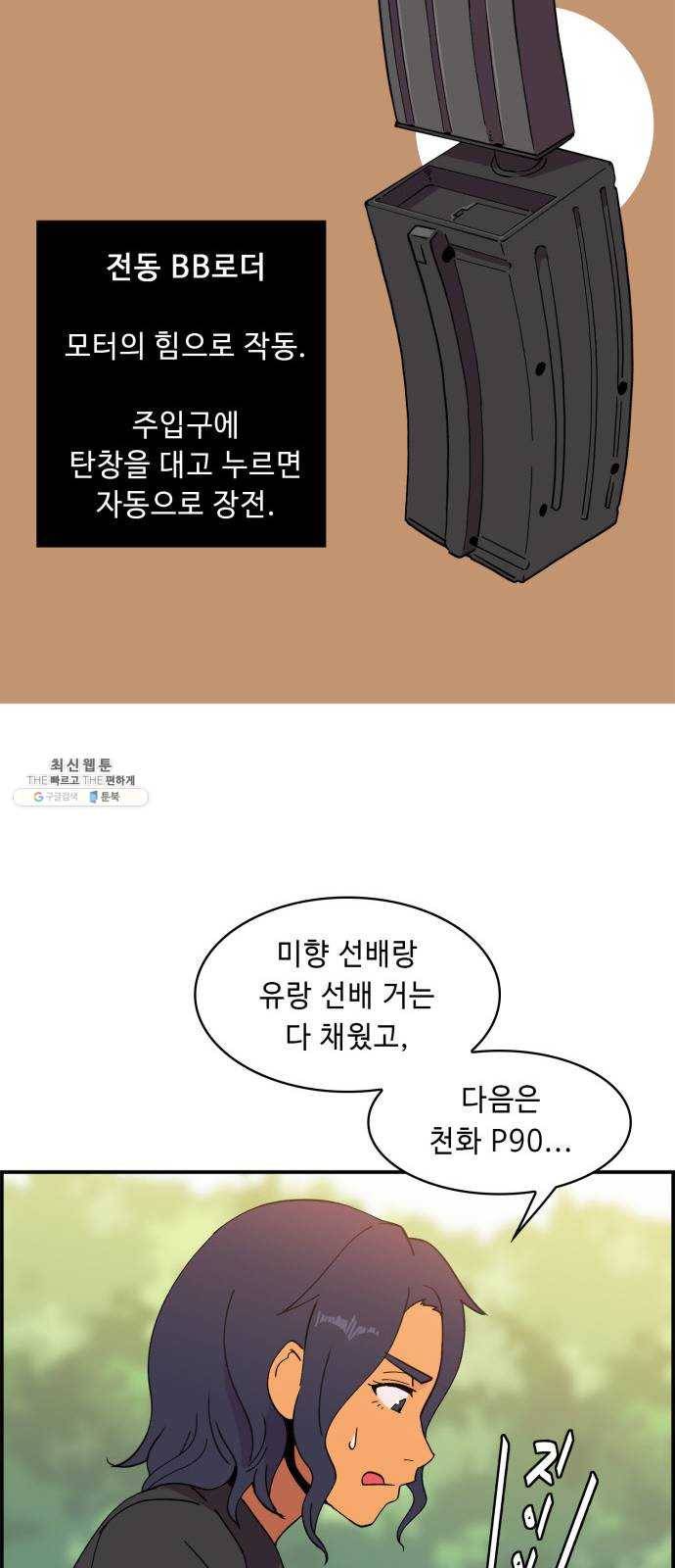 불릿 6미리 72화 10
