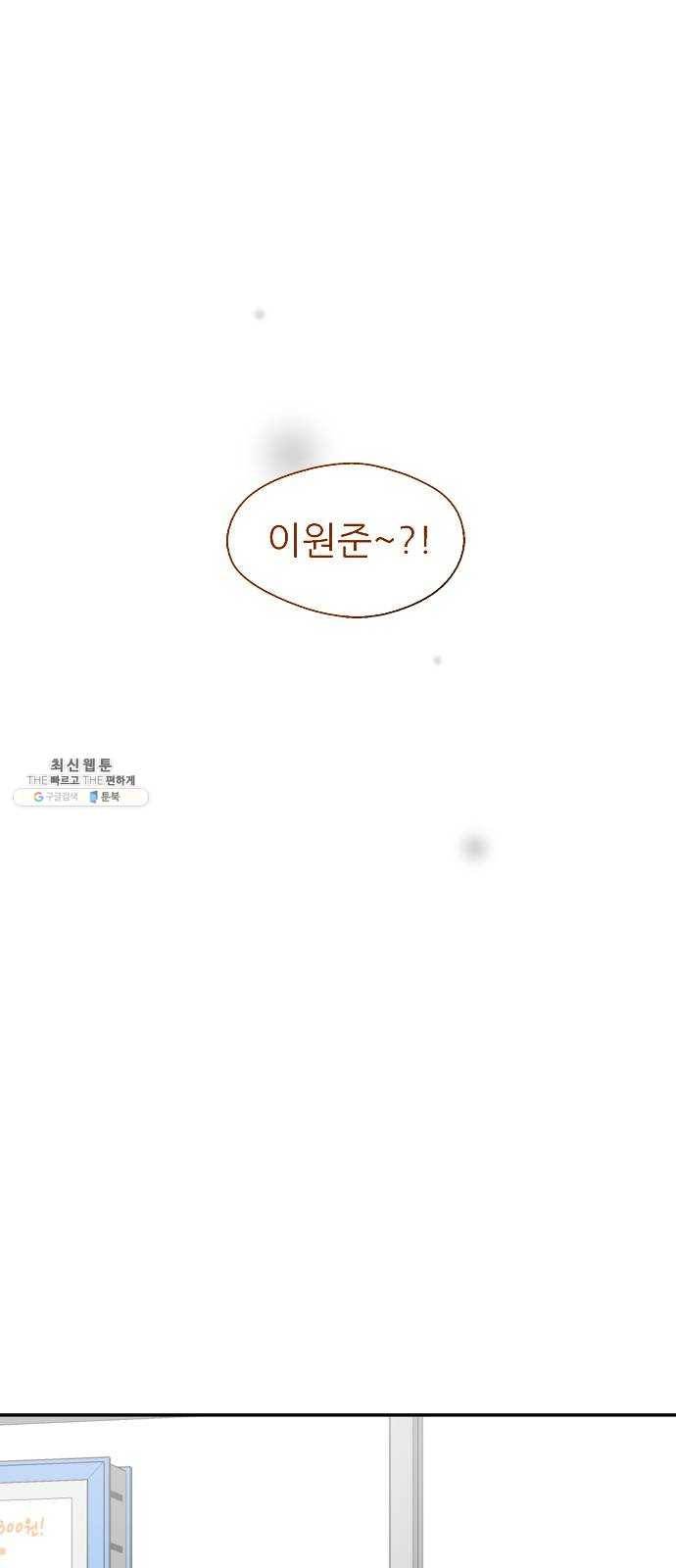 이두나! 90화. years later (2) 1