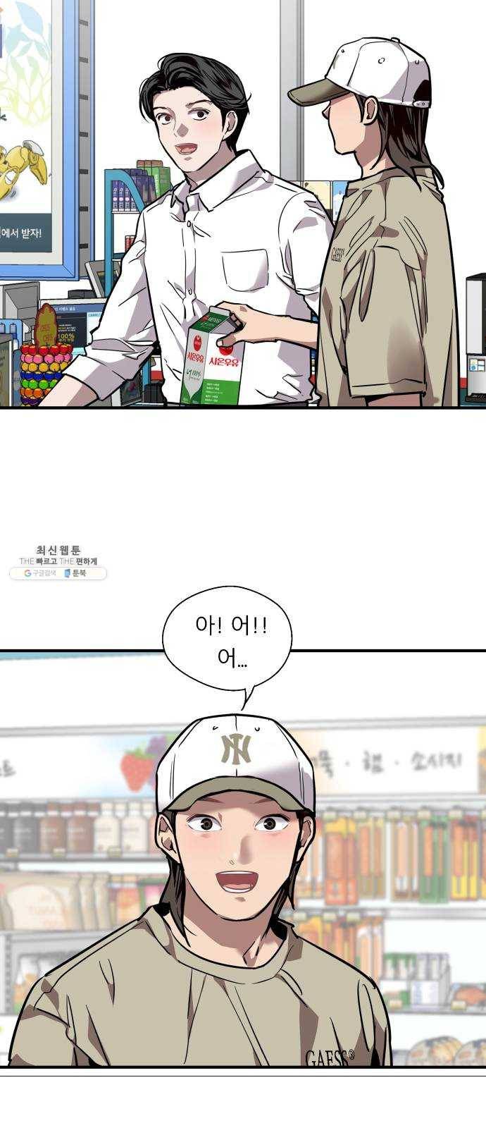이두나! 90화. years later (2) 2