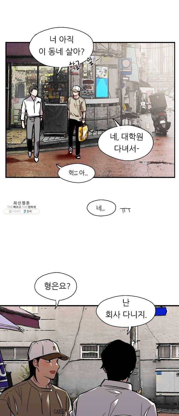 이두나! 90화. years later (2) 7