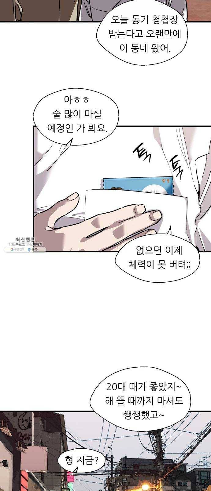 이두나! 90화. years later (2) 8