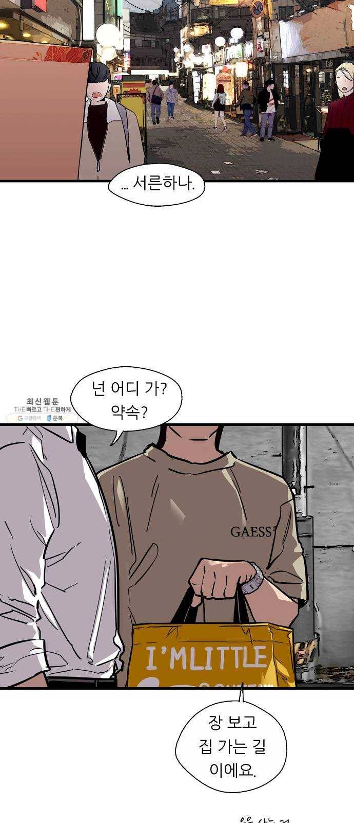 이두나! 90화. years later (2) 9