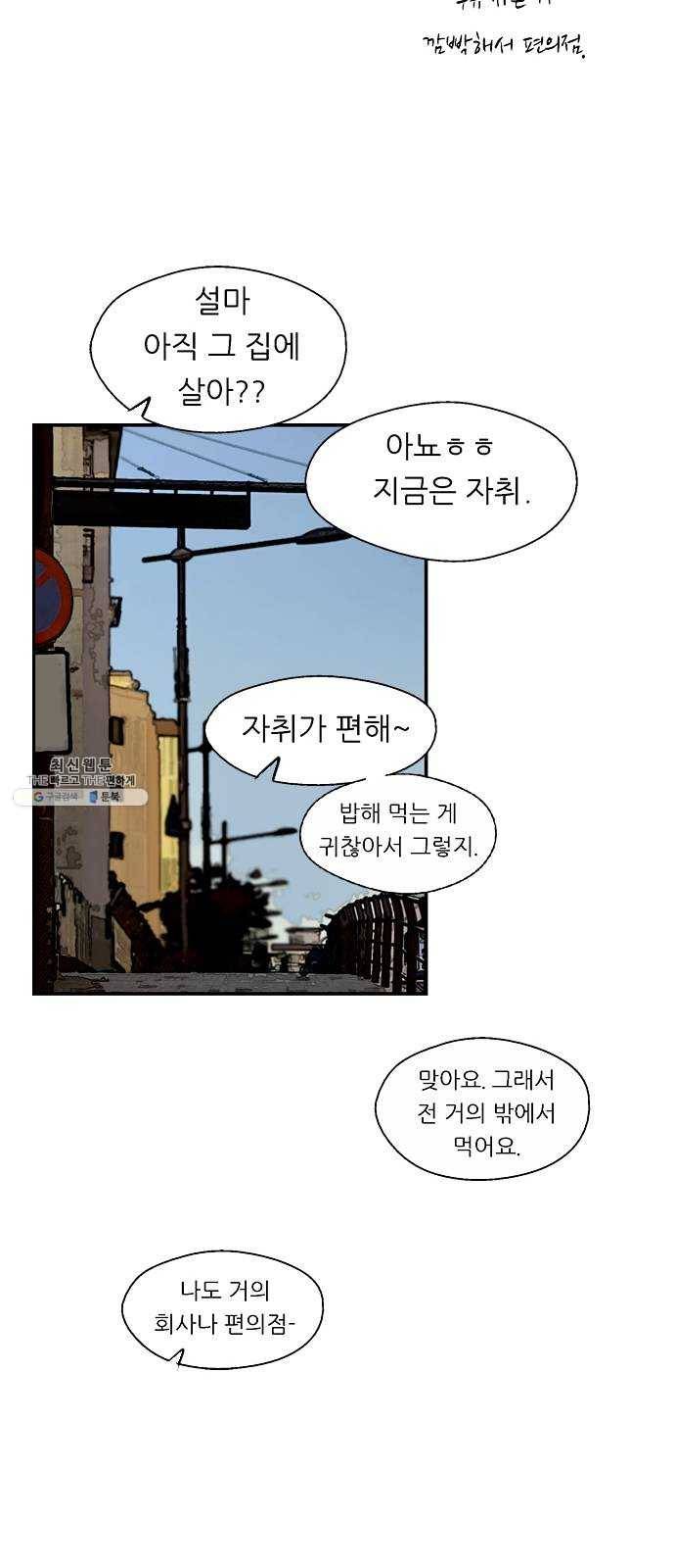 이두나! 90화. years later (2) 10