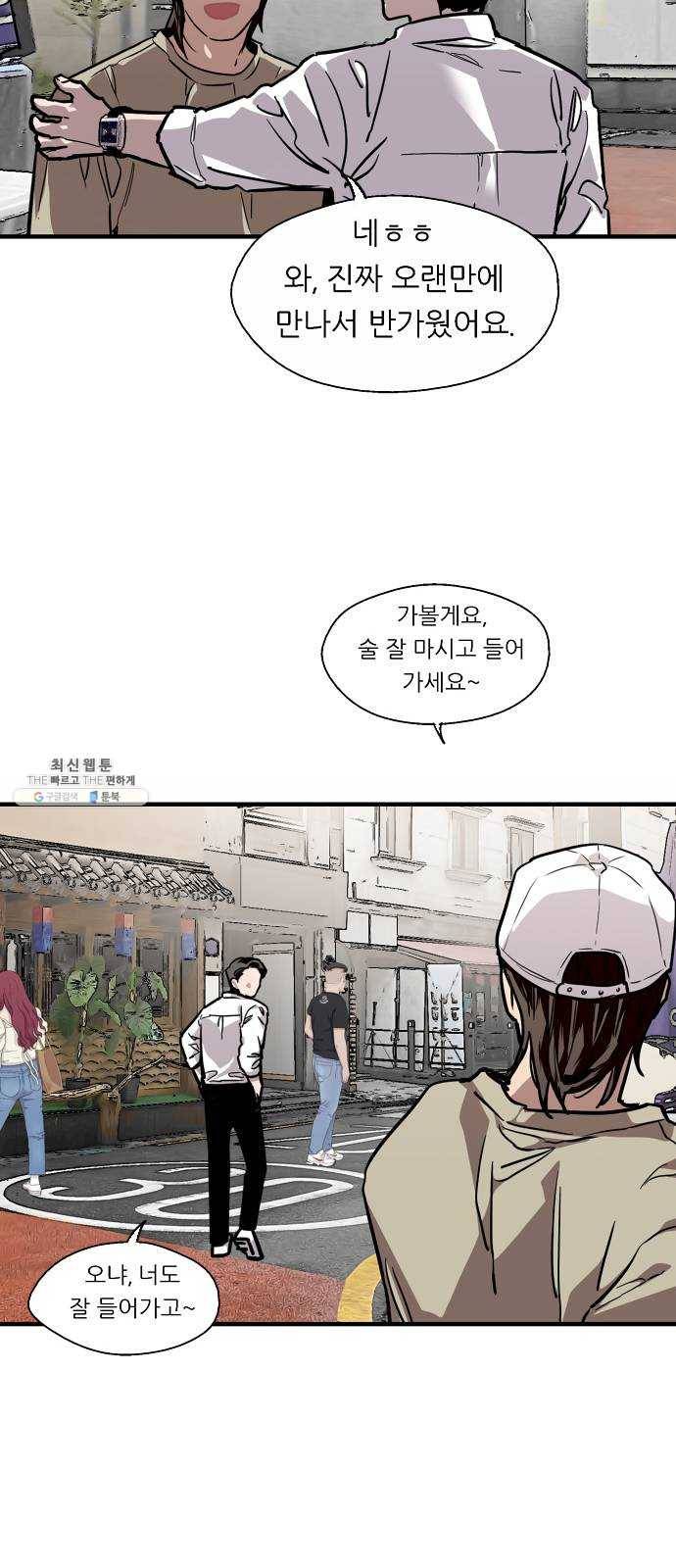 이두나! 90화. years later (2) 12