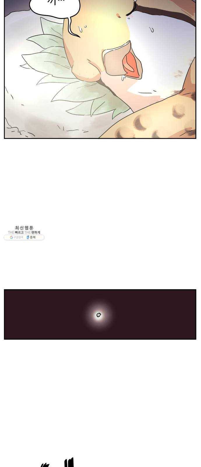그 개, 만두 5화 3