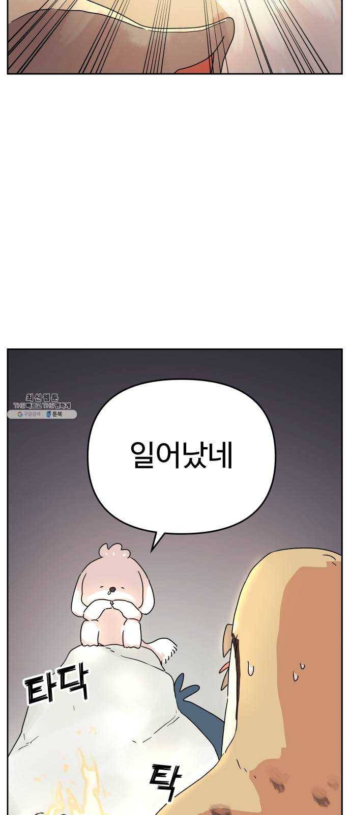 그 개, 만두 5화 5
