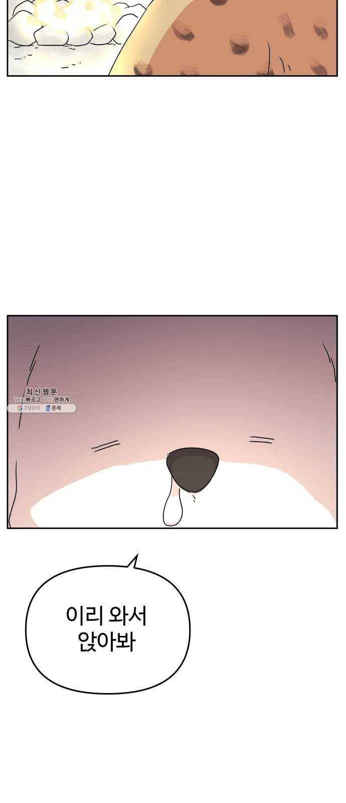 그 개, 만두 5화 6