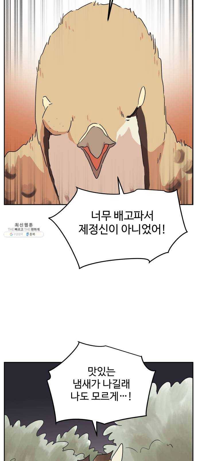 그 개, 만두 5화 9