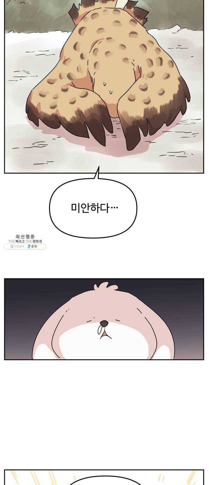 그 개, 만두 5화 10