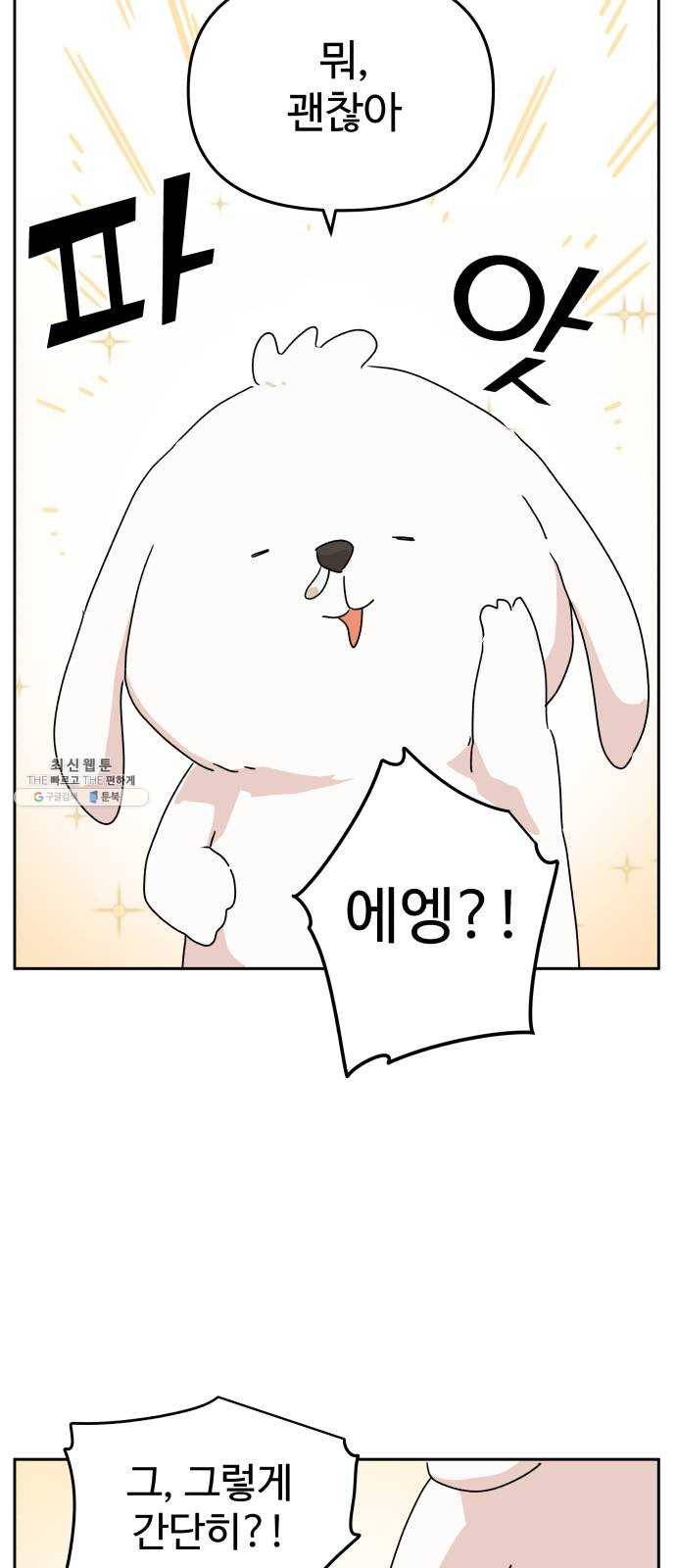 그 개, 만두 5화 11
