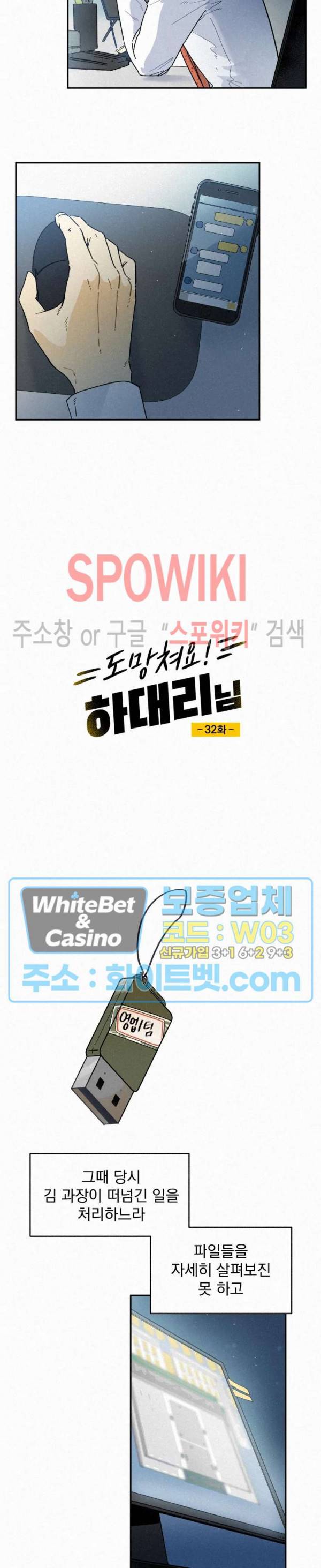 도망쳐요! 하대리님 32화 2