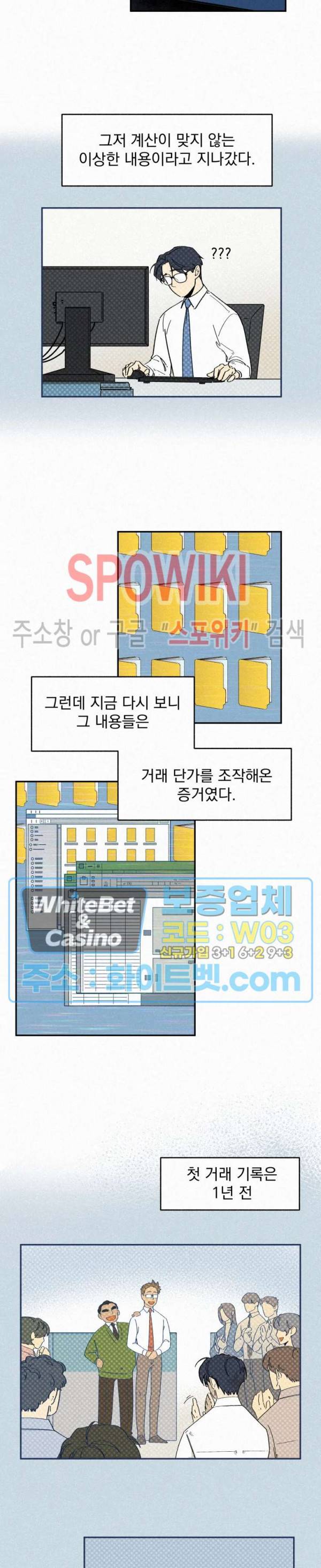 도망쳐요! 하대리님 32화 3