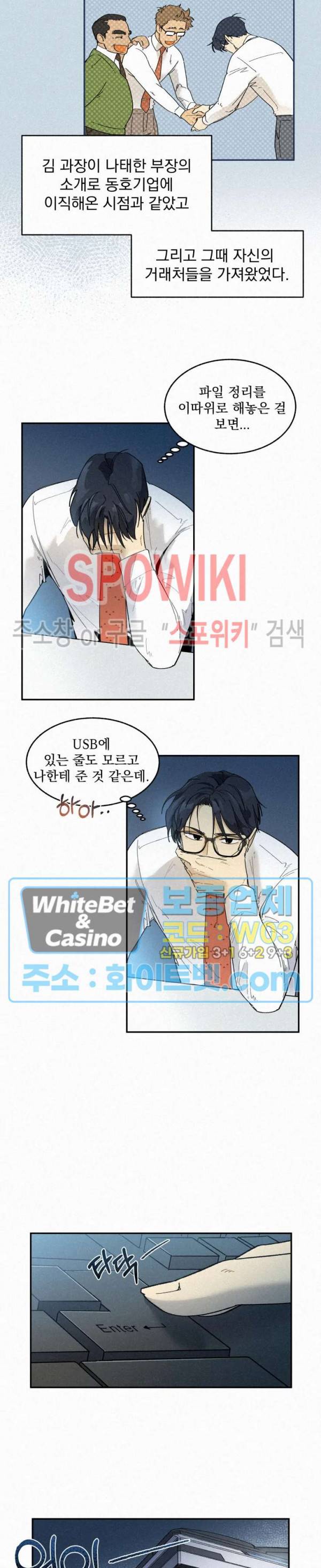 도망쳐요! 하대리님 32화 4