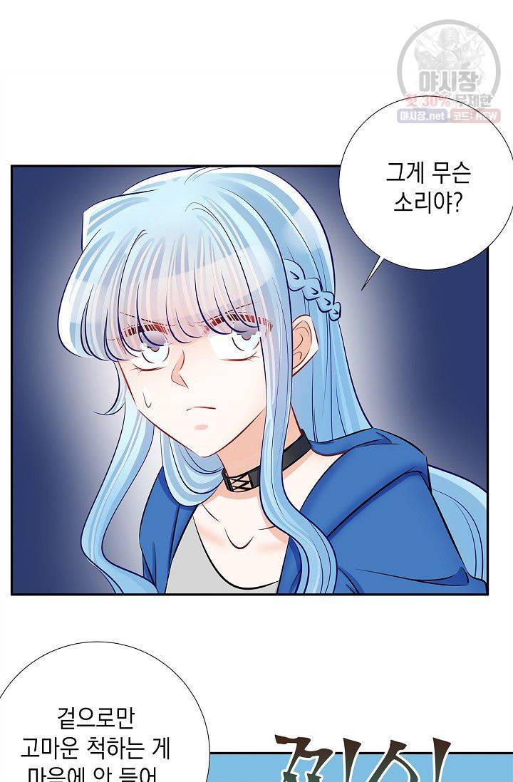 환생하여 배우님 유혹하기 151화 2
