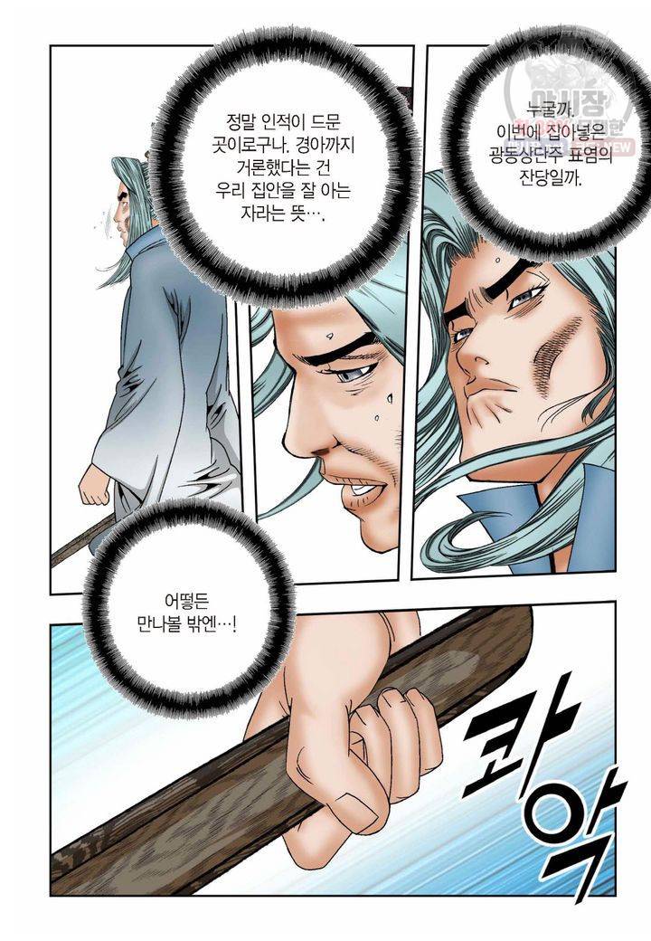 염라 39화 7