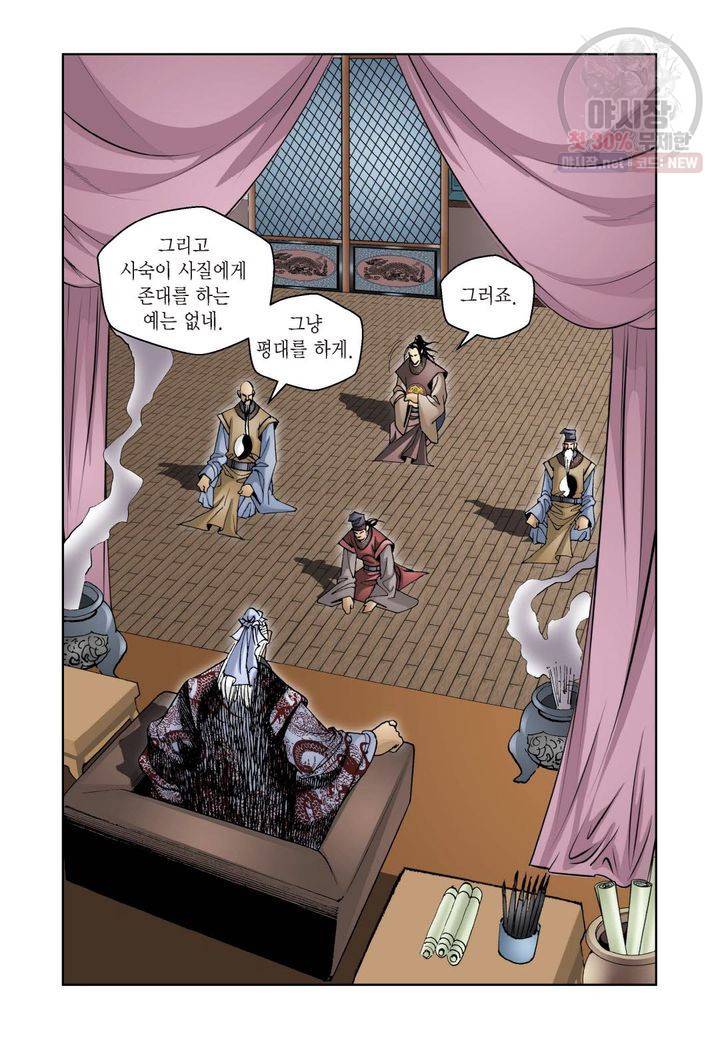 사류무사 72화 3