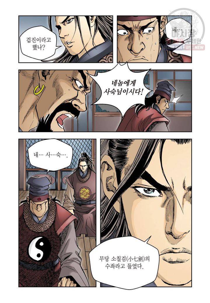 사류무사 72화 4