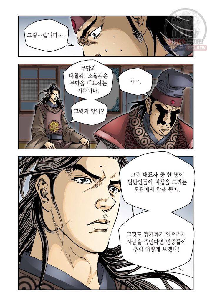 사류무사 72화 5