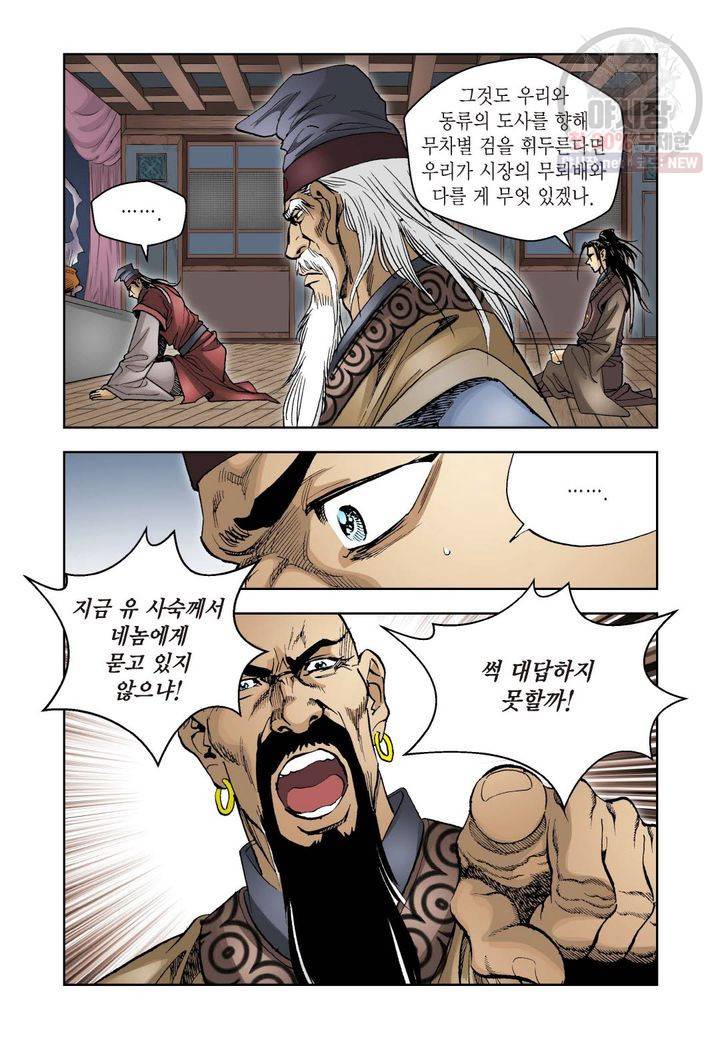 사류무사 72화 6